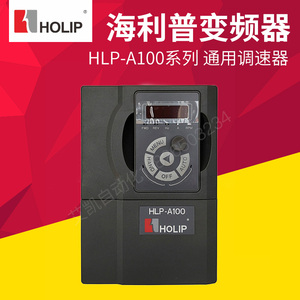 HOLIP海利普变频器HLP-A100 0.75KW/1.5KW/2.2KW/4KW380V 220V
