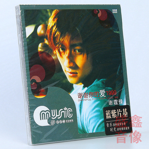 正版 谢霆锋 谢谢你的爱1999 专辑 唱片 CD+歌词本 车载cd碟片