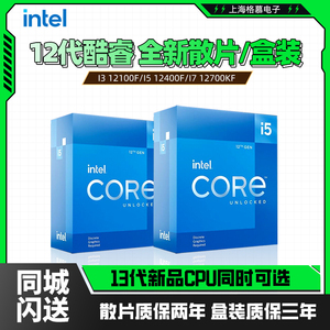 英特尔i5 12400F/12490F盒装 12600KF i3 12100F散片CPU 13600kf