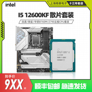 英特尔 i5 12600KF 主板CPU套装 12代12600kf华硕天选 i512600kf