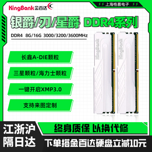 金百达DDR4 银爵3200/3000/3600/4000 刃 8G/16G/32G台式机内存条