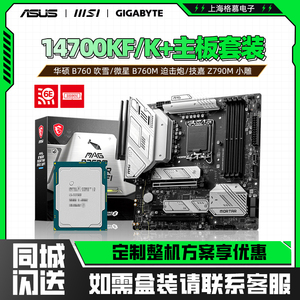 英特尔I9 14900KF散片/I9 14900K Z790M Z790主板CPU套装