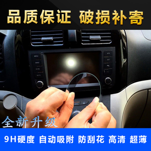 汽车导航钢化玻璃膜现代朗动领动 中控屏幕保护膜显示屏贴膜16款
