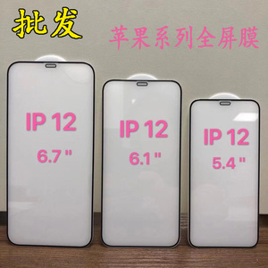 iPhone 12/11钢化膜苹果XS/6/6S手机屏幕保护膜8钢化玻璃膜防爆7P