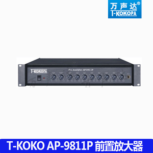 T-KOKOPA万声达 AP-9811P前置放大器广播背景音乐纯后级功放搭档