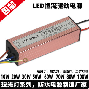 防水led恒流驱动电源driver投光灯路灯射灯镇流器30W50W60W70W100