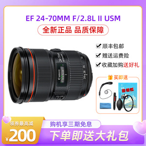 佳能 EF 24-70mm f/2.8L II USM 二代单反红圈变焦镜头 2470F4