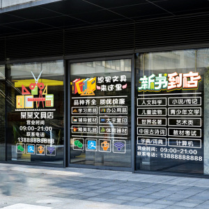 文具店文体用品玻璃门贴纸办公学生学习商品百货书店橱窗装饰贴画