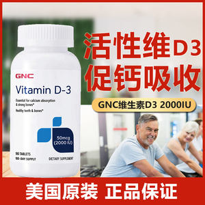 现货美国GNC健安喜维生素D3片2000IU180片补钙促钙吸收vd3维他命D