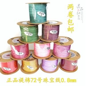 进口台湾褆棉缇棉禔棉72号珠宝线0.8mm玉线串珠绳无弹力手工编织