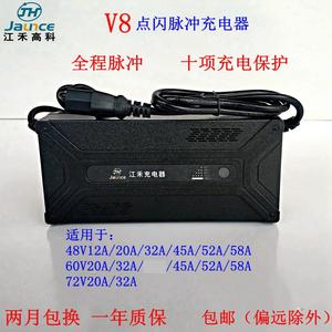 江禾V8电动车充电器48V12A20A30A45A50A60V20A30A45A50A72V20A