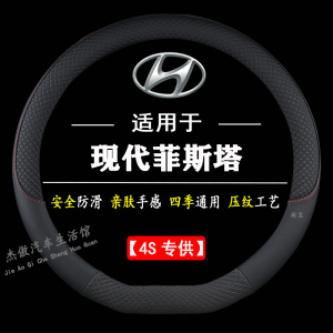 适用北京现代菲斯塔方向盘套免手缝专用19-2021-23年款四季车把套