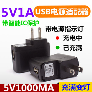 5v1a充电器手机usb充电头视频扩音器 唱戏看戏机1000ma电源适配器