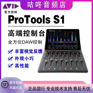 爱维德 AVID ProTools S1数字软件控制台DAW控制器数字混音台调音