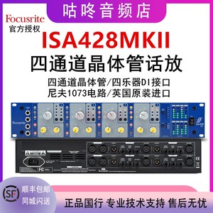 福克斯特 Focusrite ISA 428 MKII 4四通道话筒放大器话放乐器DI