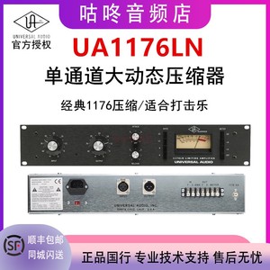 行货UA Universal Audio 1176LN 工作室录音棚大动态打击乐压缩器