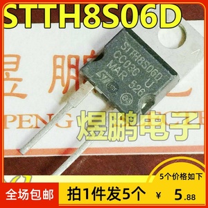 【拍1件发5个】原装进口拆机 STTH8S06D 快恢复整流管 8A600V