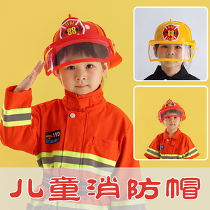包邮儿童消防员道具帽子带护目镜消防员六一儿童节角色扮演安全帽