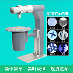 X光透视仪小型骨科便携手提式X光机 微型X光射线机无损检测探伤仪