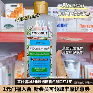 俄罗斯Floresan椰子滋养修复亮发柔顺角蛋白改善毛躁洗发水400ml