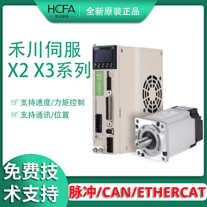 禾川400w伺服电机套装750W驱动器X2/X3系列MH040A脉冲国产正品