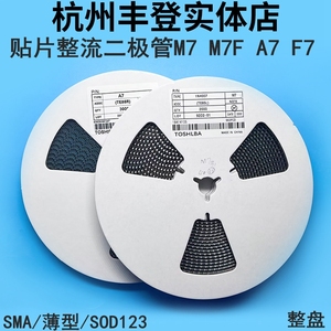 M7 A7 M7F F7贴片整流二极管SMA SOD123 薄型 1206 1N4007/FR107