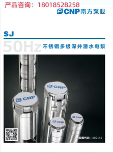 南方泵业 SJ1-1不锈钢多级深井潜水电泵 杭州南方水泵