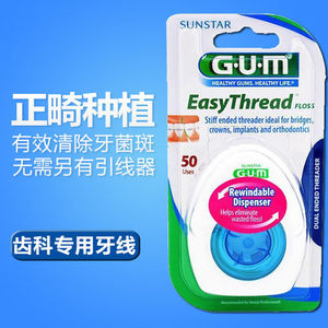 全仕康GUM种植正畸专用牙线50段 便携式牵引器牙套清洁膨胀牙线