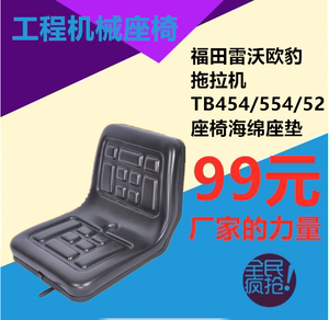 拖拉机座椅农机工程车船舶快艇小坐椅福田雷沃东方红农业机械坐垫