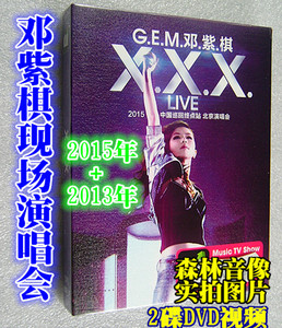 邓紫棋2015演唱会G.E.M.2013年X.X.X巡回现场DVD正版视频光盘碟片