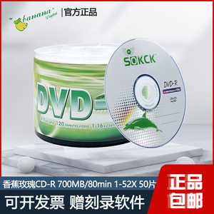 香蕉KCK海豚DVD-R刻录盘4.7G光盘dvd16X空白碟片 50片装