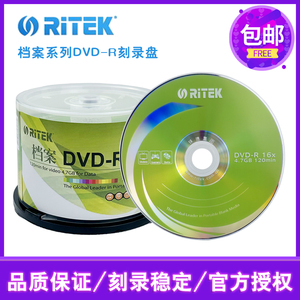 铼德(RITEK) 档案系列光盘DVD-R +R16速 4.7G 刻录盘/空白光盘