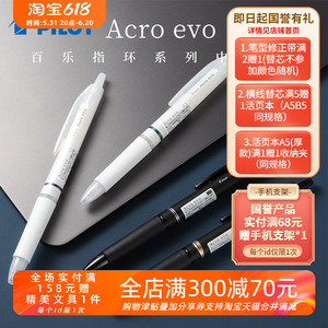 日本PILOT百乐Acro指环evo限定0.5中油笔黑白个性炫滑0.3mm圆珠笔