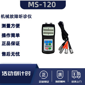 兰泰MS120振动听振器 机械故障听诊器MS-120发动机机械故障测试仪