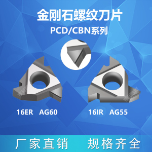 PCD金刚石刀片螺纹牙刀CBN超硬宝石刀粒16ER 16IR 11IR超亮铝用刀