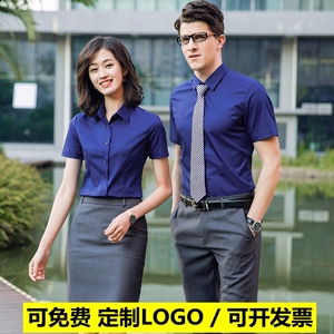 免烫职业衬衫工装男女同款套装夏短袖业务员工作服衬衣定制绣LOGO