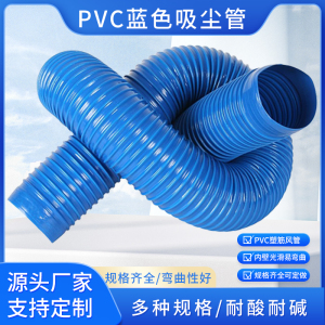 PVC工业吸尘管软管蓝色波纹管木工雕刻机除尘管通风管伸缩排风