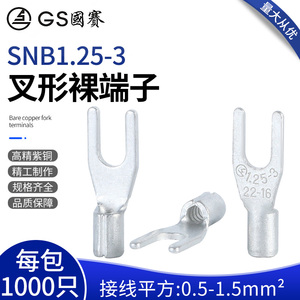 GS国赛SNB1.25-3叉形端子紫铜UT裸接线端子Y型环保SGS认证 1000只