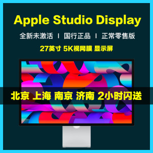 2022款Apple/苹果 Studio Display 27英寸5K显示器支架视网膜屏幕