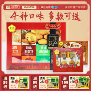 广东广州特产零食酥饼年货伴手礼盒特色饼干手信送礼糕点小吃点心