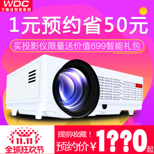 万德成ktv投影仪家用高清3D家庭影院1080p办公无线wi