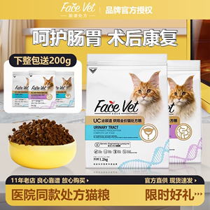 FACE VET脸谱处方猫粮幼成猫全价肠道泌尿优康产后术后康复营养