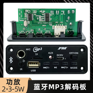 5.0蓝牙音频FM收音5W功放板带麦克风插口锂电池充电5V音箱解码板