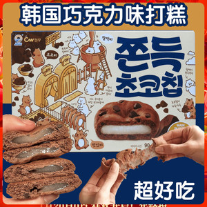 韩国进口cw 青佑牌 九日巧克力味打糕 曲奇麻薯糯米糍 网红零食