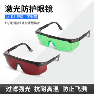 包邮激光眼镜红外线标线仪投线仪水平仪强光防护滤光眼镜红光绿光