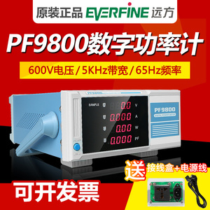 远方数字功率计PF9800智能电量测试仪电参数测量仪PF9901/PF9810