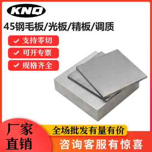 45号钢调质料40CR钢板精料光板调制料42CRMO板材精板板条板料零切