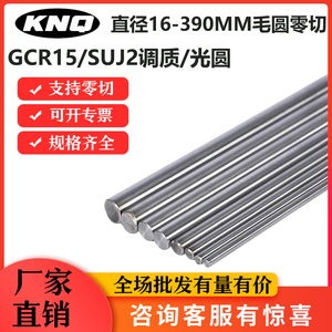 轴承钢GCR15冷拉光圆SUJ2调质圆钢圆棒光棒钢棒热处理直径5-390MM