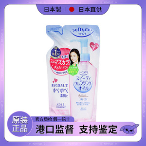 新款日本kose高丝Softymo清爽温和玻尿酸保湿卸妆油正装的替换装