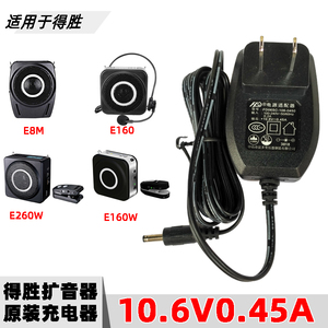 得胜E260W E160W扩音器原配充电器E8M E160原装电源适配器充电线